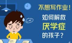 重庆青少年管教学校：找到孩子叛逆的原因，你才能真正教育好孩子